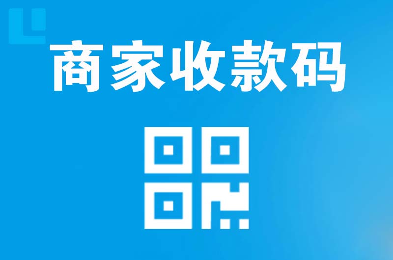 六枝特拉卡拉商家收款码